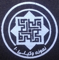 مدرسه دبیرستان دوره اول نمونه وكيلي 10